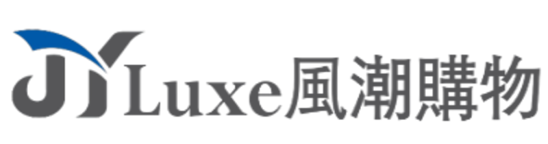 JYLuxe風潮購物